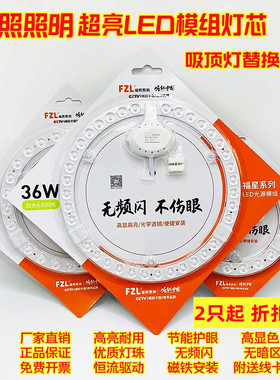FZL福照照明超亮led节能吸顶灯芯替换圆灯盘18w24W36瓦变光源磁灯