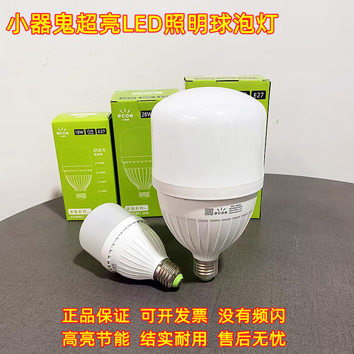 小器鬼新款高亮LED照明球泡灯