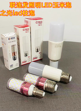 卡迪超亮led玉米灯泡E27大小E14螺口联连发7w12W超亮照明装饰吊灯