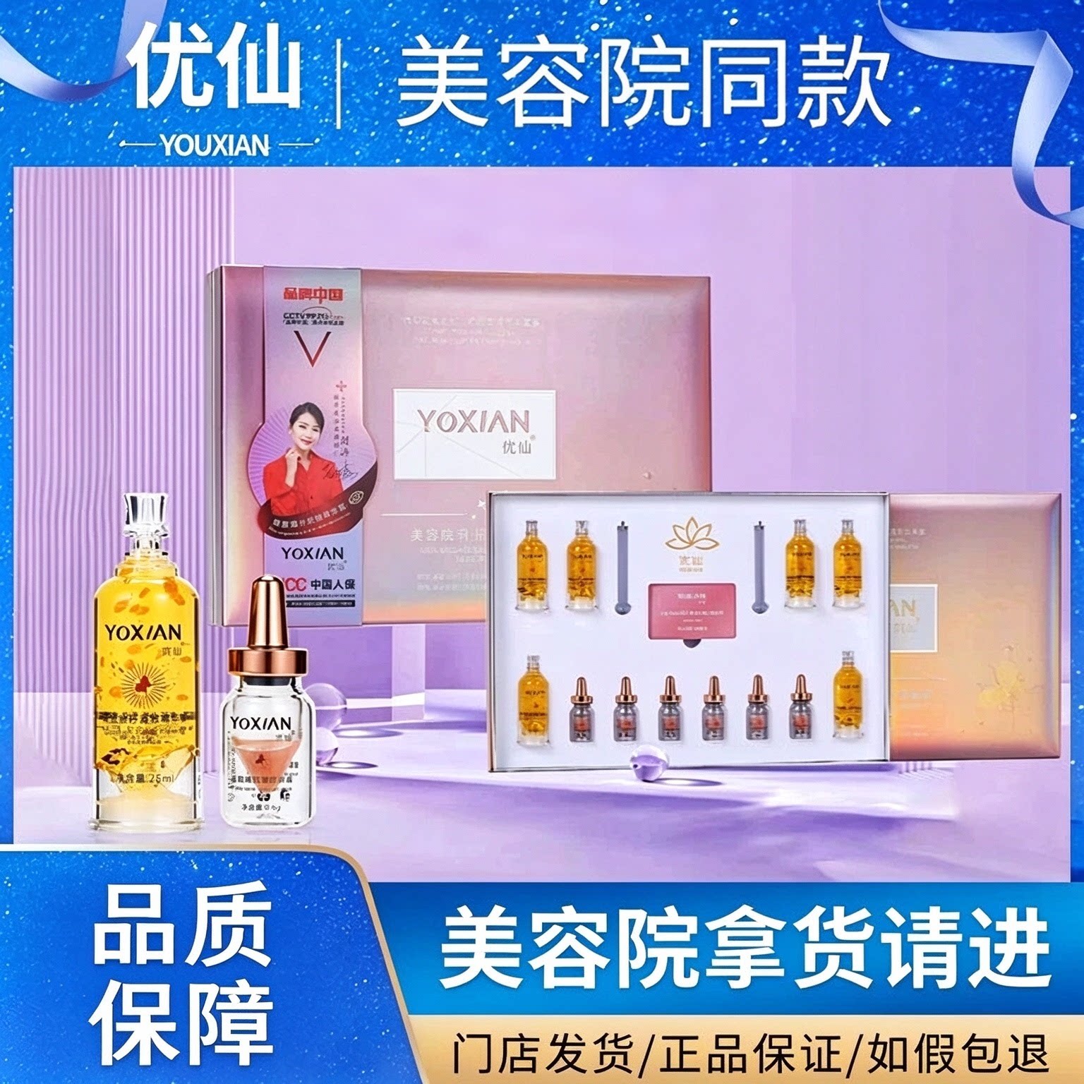 优仙眼部面部套盒抗帅产品仪器精华液美颜睛彩惠享套