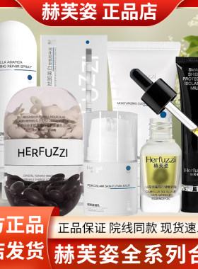 赫芙姿官方旗舰店排色豆精华液