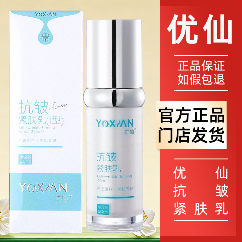 优仙抗皱紧肤乳I型官方旗舰店图片