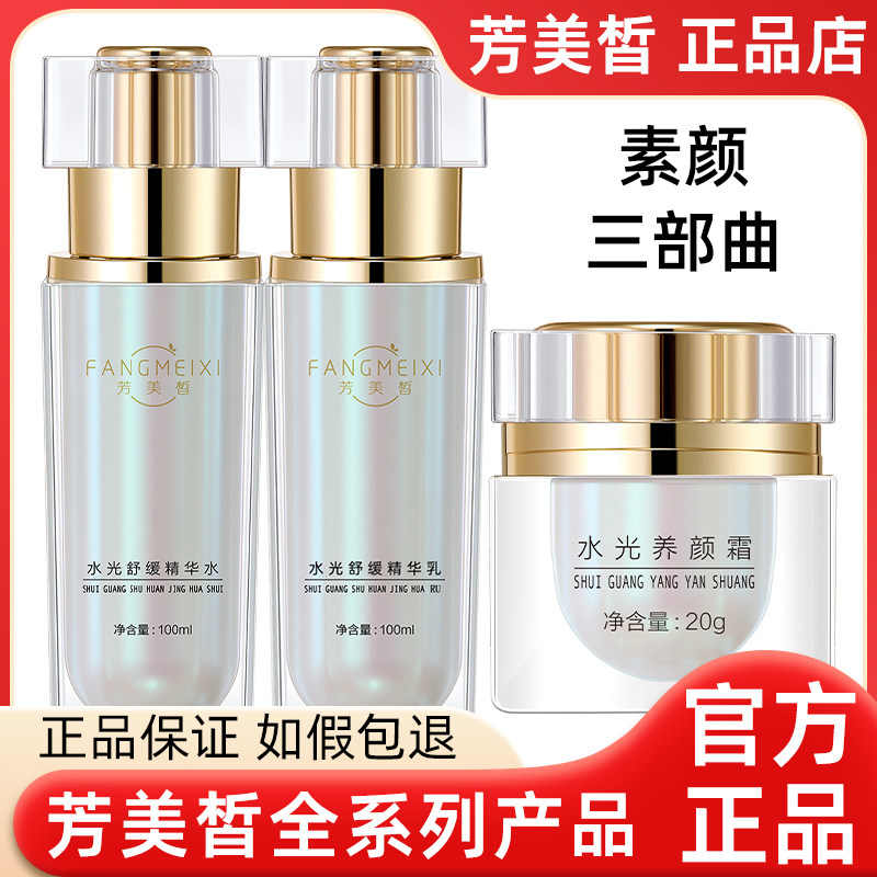 芳美皙护肤品水光养颜霜