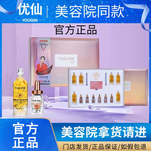优仙眼部面部套盒抗帅产品仪器精华液美颜睛彩惠享套