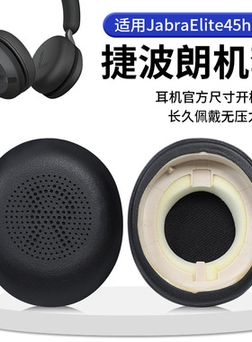 适用于捷波朗ELITE 45h耳机套智能无线蓝牙耳机罩海绵套皮套配件 捷波朗Evolve 2 65、Evolve 2 40 替换 耳垫