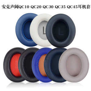 适用Anker安克 声阔Soundcore Space QC10 QC20 Q30 QC35BT Q45 耳机套 冰感海绵套皮耳罩替换保护套维修配件