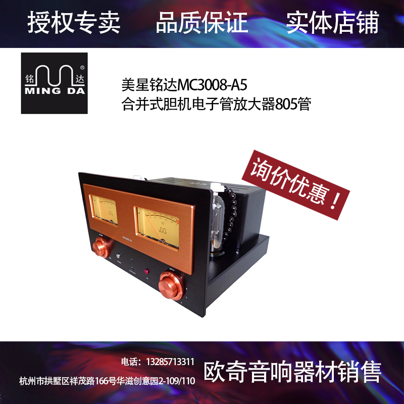 新款美星铭达MC3008-A5合并式胆机电子管放大器805管预定款