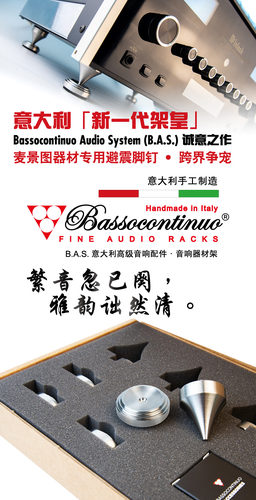 Bassocontinuo/意大利BAS AS-S4麦景图专用不锈钢脚钉 避震脚钉