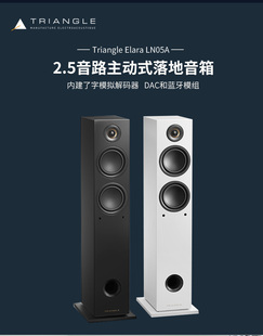 法国Triangle三角 Elara LN05A 一体无线蓝牙4.0多媒体有源落地箱