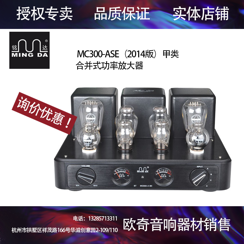 美星 铭达 MC300-ASE（2014版）甲类 合并式功率放大器预定款