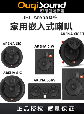 JBLArena 6IC喇叭6IW/8IC/8IW/55IW吸顶嵌入式背景音乐家用全景