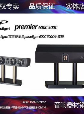 加拿大原装 Paradigm/百里登主角paradigm 600C 500C中置箱音响