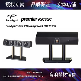 加拿大原装 Paradigm/百里登主角paradigm 600C 500C中置箱音响