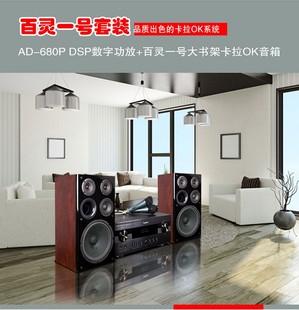 家用DSP数字套装 680P 音响 卡拉OK套装 天逸第三代百灵一号