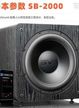 美国SVS ound传统系列SB1000pro超重低音炮SB2000PRO家庭影院音箱