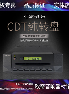 赛乐士CyrusCDT数字CD播放转盘