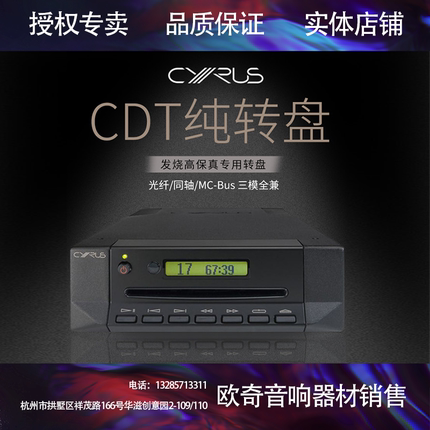 英国赛乐士Cyrus CDT XT CDi CD机发烧hifi数码流 数字CD播放转盘
