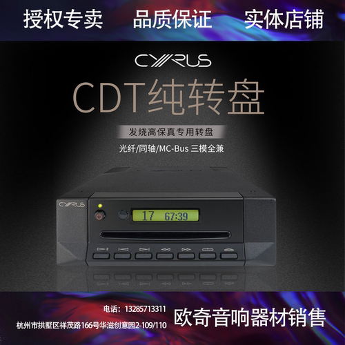 赛乐士CyrusCDT数字CD播放转盘