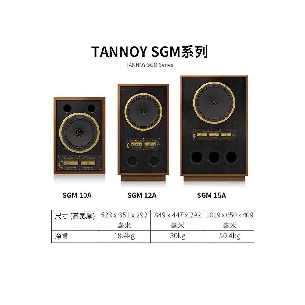 TANNOY/天朗SGM 10A 12A 15A英国同轴音箱10吋HIFI有源发烧级音响