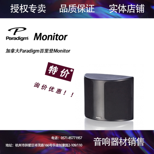 加拿大paradigm百里登音响环绕箱