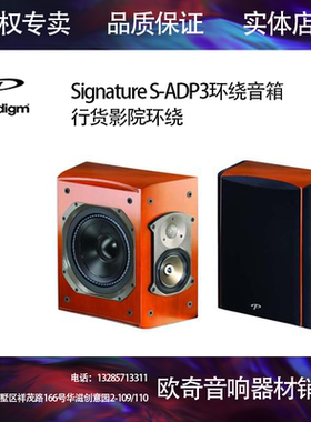 百里登paradigm Signature ADP3  环绕音箱行货家庭影院樱桃木