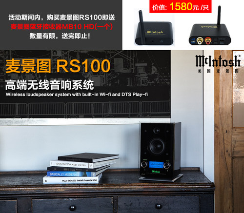 美国麦景图mcintosh有源无线音响