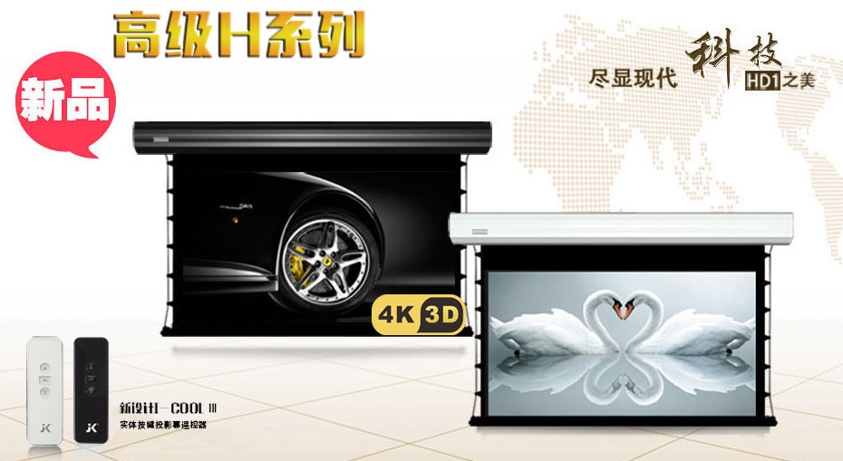 JK经科H3-FI/2t 16:9 100寸 119寸126寸133寸高清电动玻纤拉绳幕