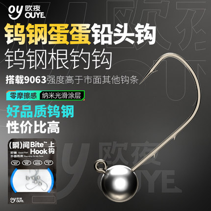 欧夜钨钢蛋蛋铅头钩黑坑鲈鱼鳜鱼路亚鱼钩鱼装进口鱼钩黑金刚9063