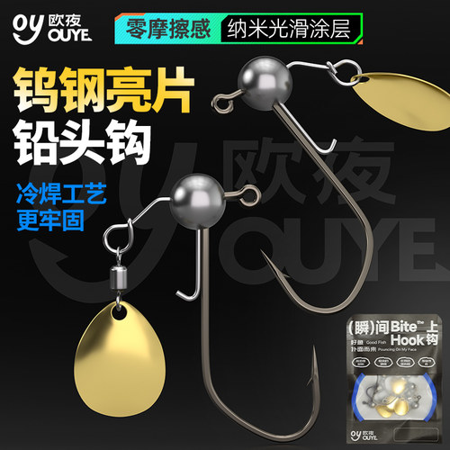 欧夜钨钢亮片铅头钩黑坑路亚鱼钩