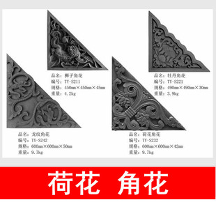 砖雕浮雕中式 建材仿古四合院照壁影壁墙60cm荷花角花牡丹角花狮子
