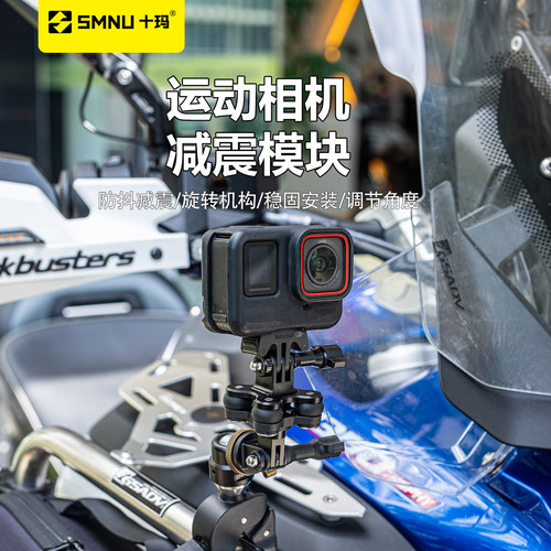 SMNU十玛运动相机支架减震模块通用Insta360Ace大疆运动相机支架