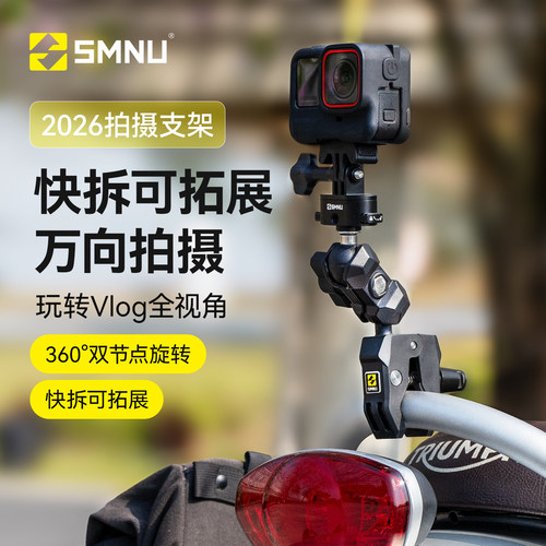SMNU十玛快拆版大疆insta360运动相机支架摩托车记录仪拍摄固定架
