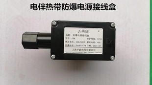 电热带配件 防爆电源接线盒 FDH阻燃电伴热带 专用接线盒 15A 40A