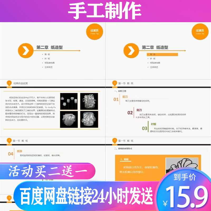 大学职教幼儿科学学前教育专业手工制作课程教学课件ppt共328页