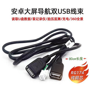 掌讯6P双路USB安卓大屏4针pin口转USB改装 车机导航记录仪线插U盘