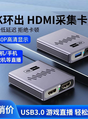 4K环出usb转HDMI视频采集卡1080P高清相机手机游戏机直播全新黑色