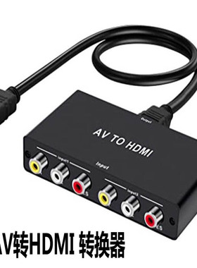 2双路av转hdmi转换器三色线机顶盒老电视DVD游戏机连接高清视频线