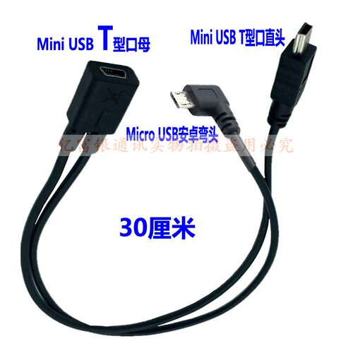 MicroUSB一分二行车记录仪电源