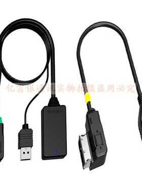 A3奥迪ami蓝牙接收器多功能数据线USB接口转接头连接线音响线黑色
