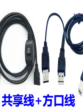 电脑usb打印机分接器数据线一分二共享连接线1拖2方口切换器加长