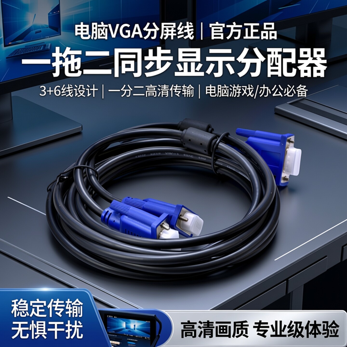 电脑VGA分配器一分二连接线一公转二母公屏线拖二进一出同步显示