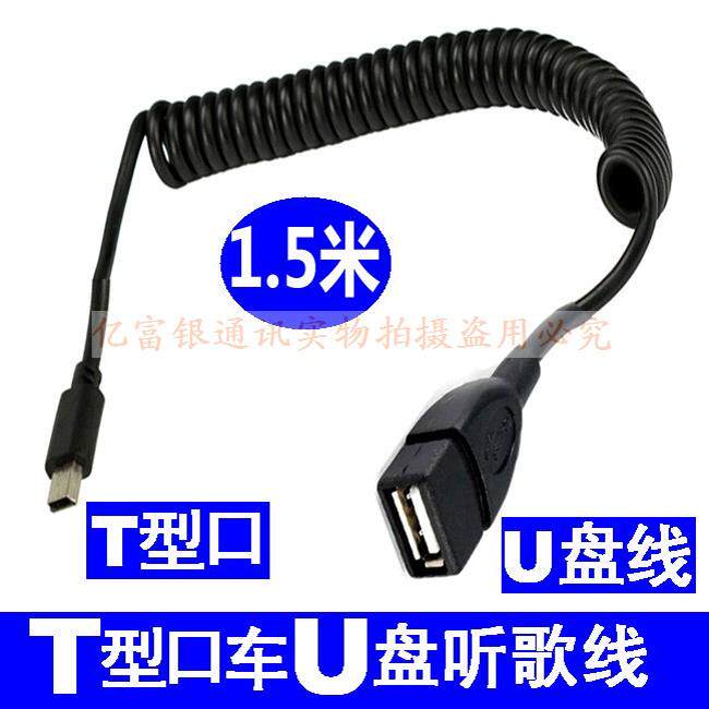 T型口mini usb转usb插U盘线连接线手机通用音频数据线车用转接头