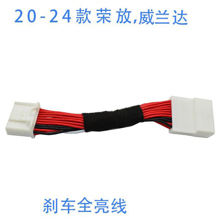 荣放威兰达23款视频解除线刹车线