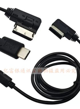 奥迪AMI大众MDI转USB车载数据线