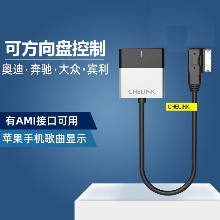 老款大众奥迪蓝牙方向盘切歌曲头