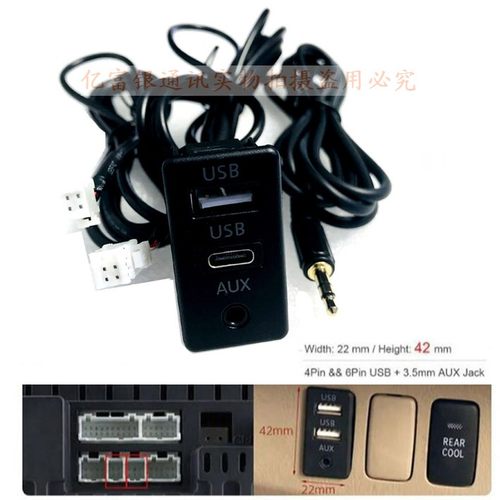 车载线束固定4针usb线车机usb线