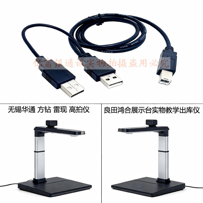 多媒体科展台得力高拍扫描仪教学实物视频双usb数据线电源连接线