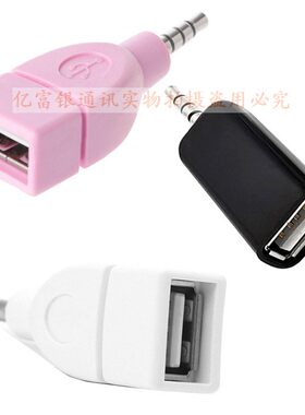 汽车aux转换usb母头解码器播放器