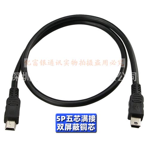 MiniUSB双T接口五芯数据传输线