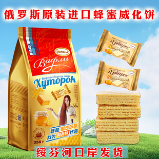 俄罗斯原装进口蜂蜜威化饼干休闲零食阿孔特牌